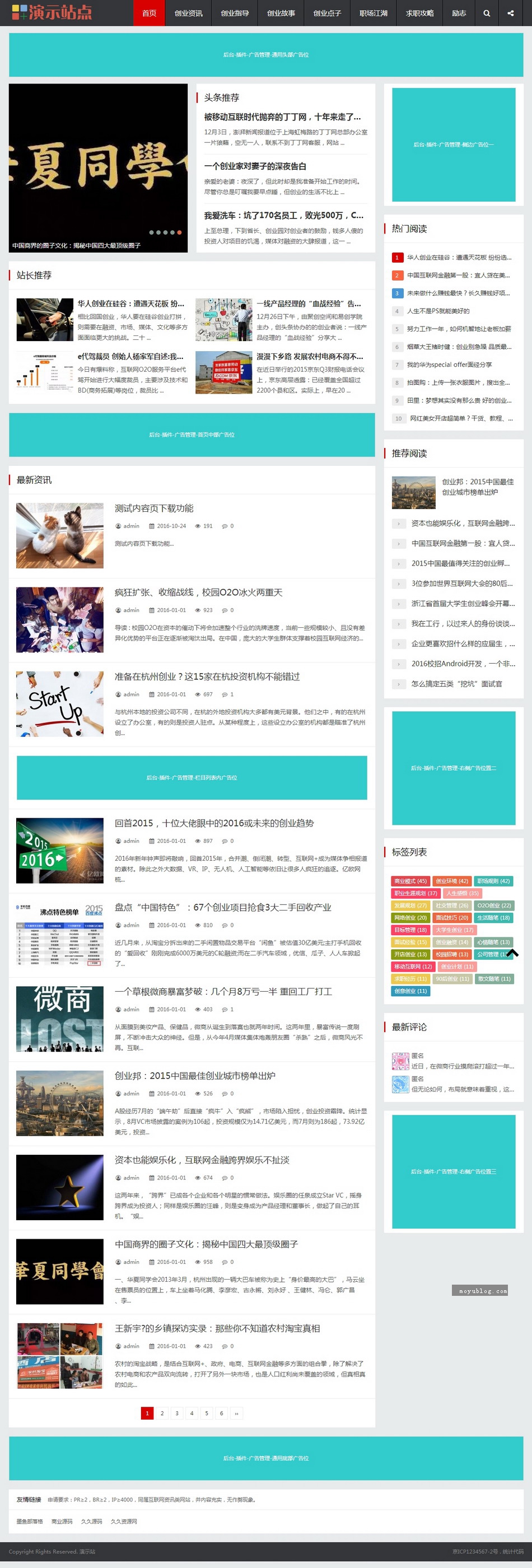 新闻资讯整洁大气帝国CMS整站模板自适应HTML5响应式手机博客文章--新闻资讯整洁大气帝国CMS整站模板自适应HTML5响应式手机博客文章