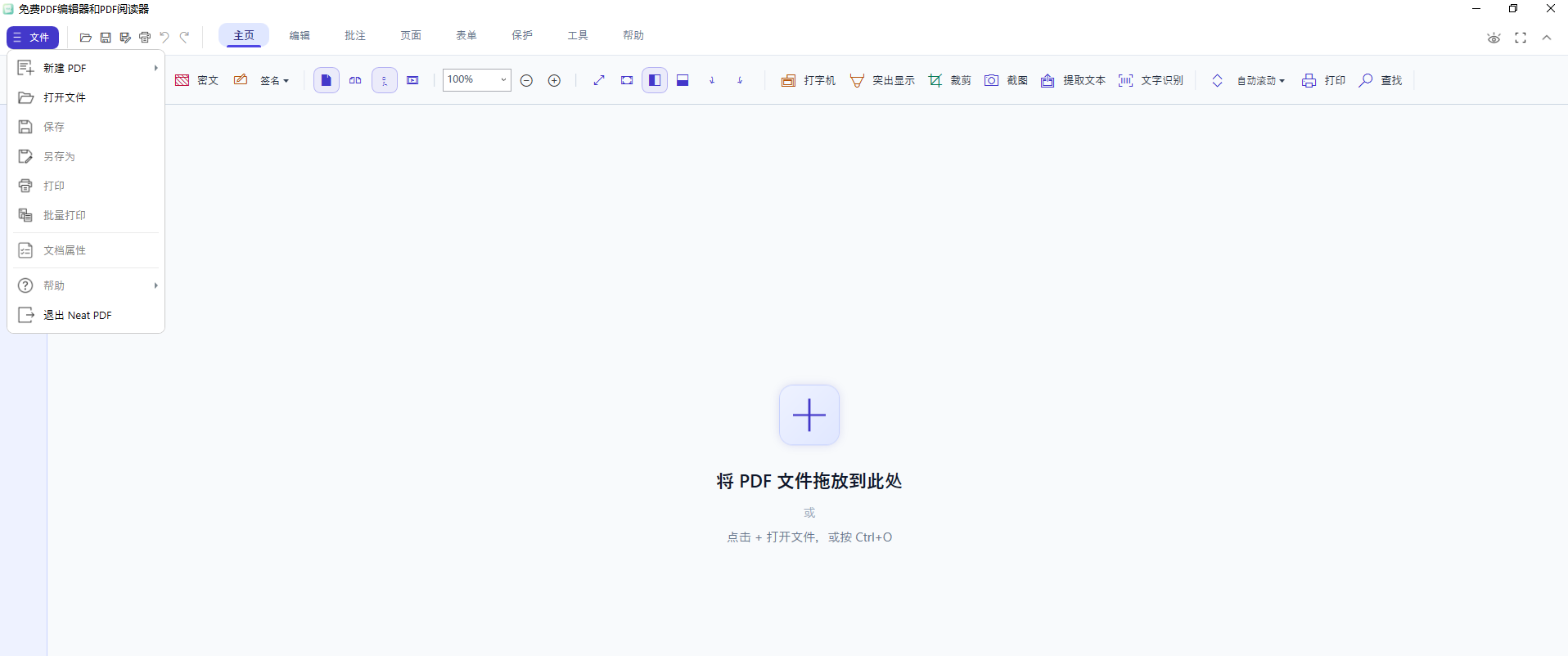 文件菜单