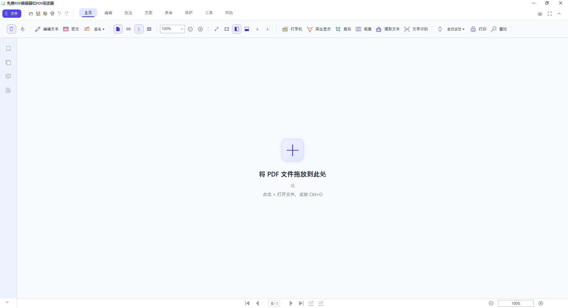 主界面概览