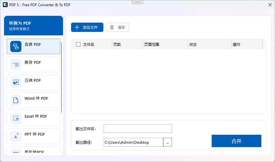 合并PDF