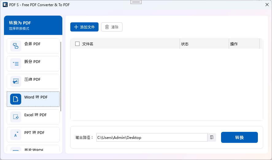 Word转PDF