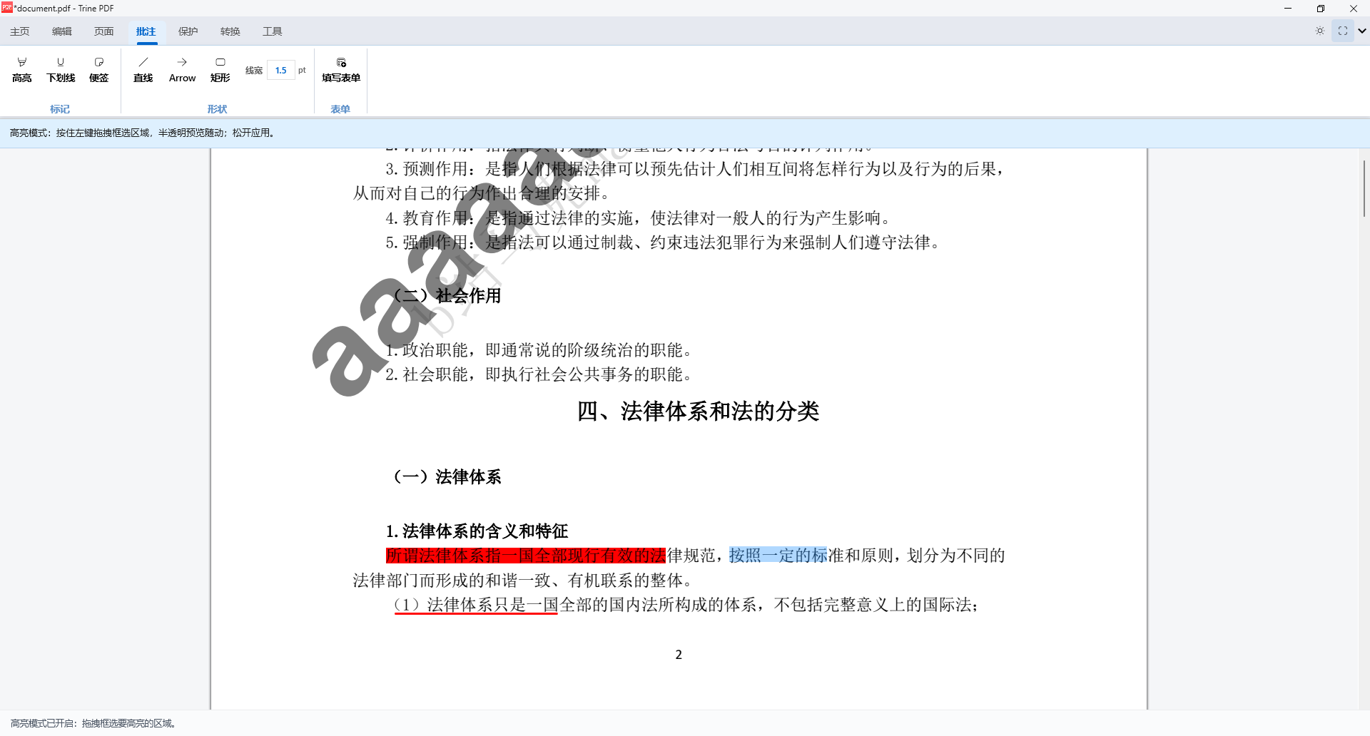 高亮和下划线效果示例