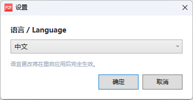 语言设置界面