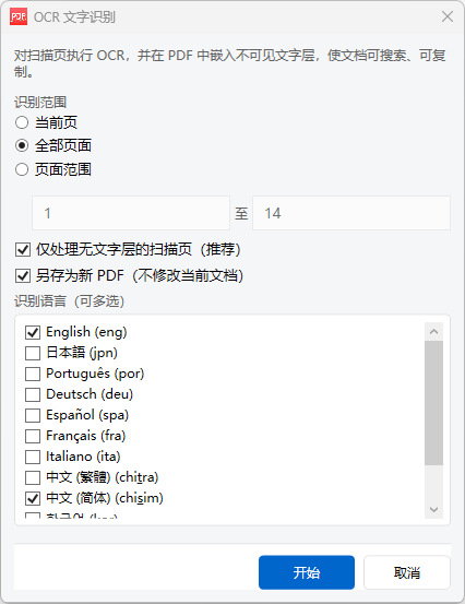 OCR 识别对话框